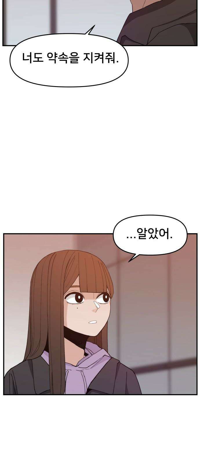 악녀교실 82화 47
