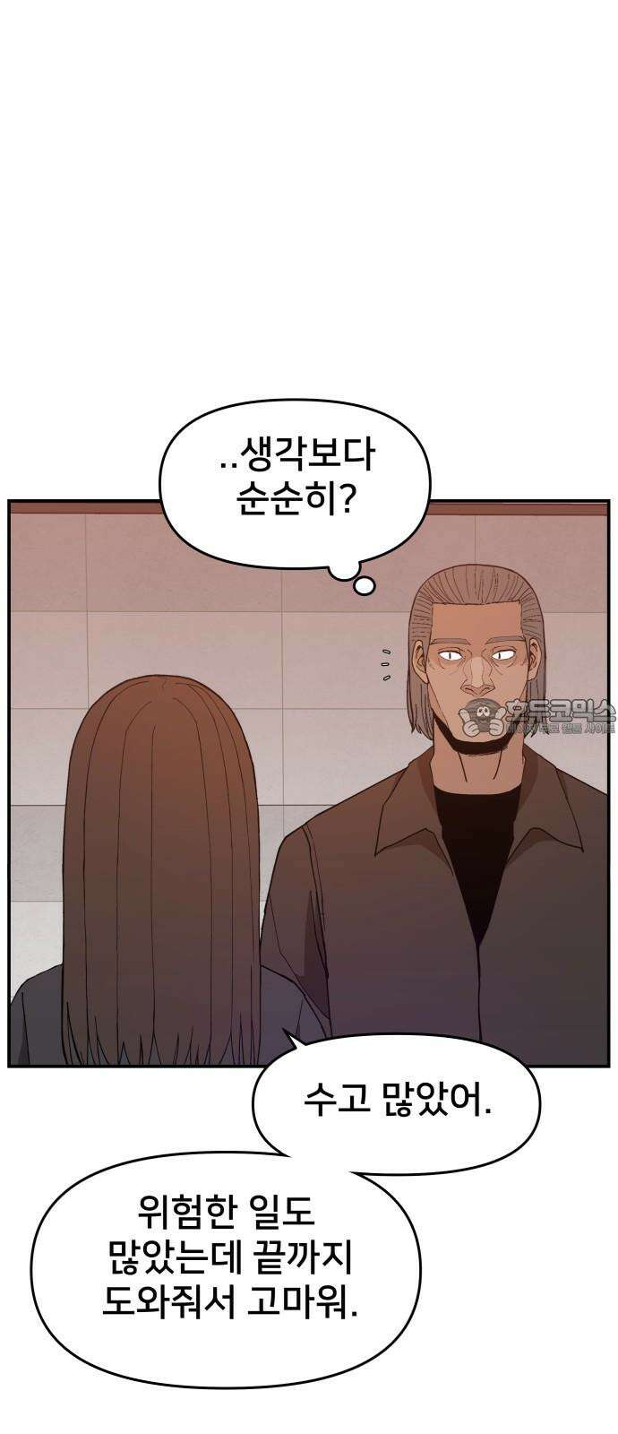 악녀교실 82화 48