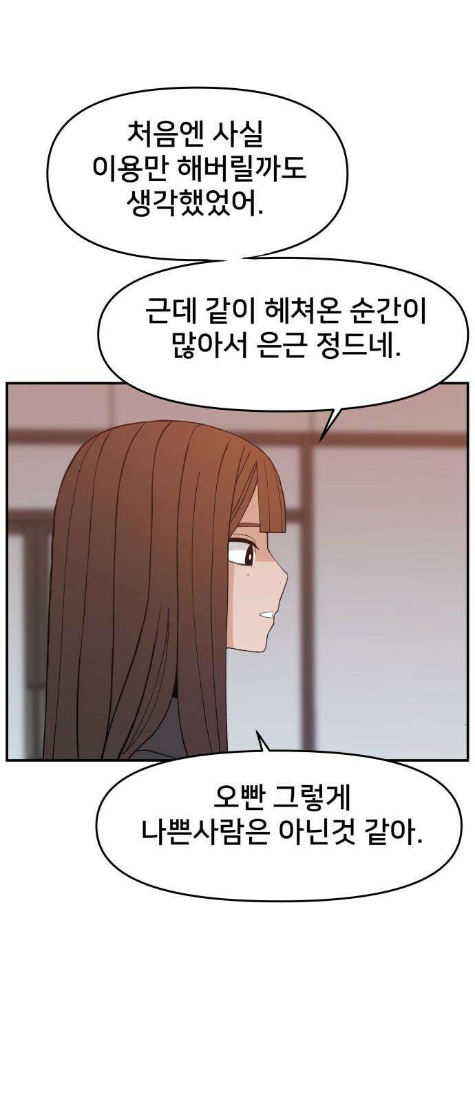 악녀교실 82화 49