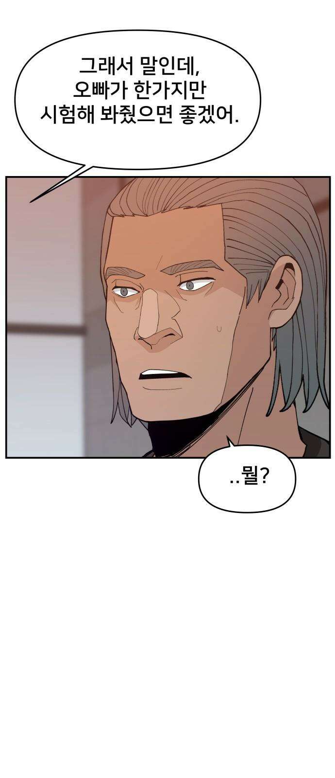 악녀교실 82화 50