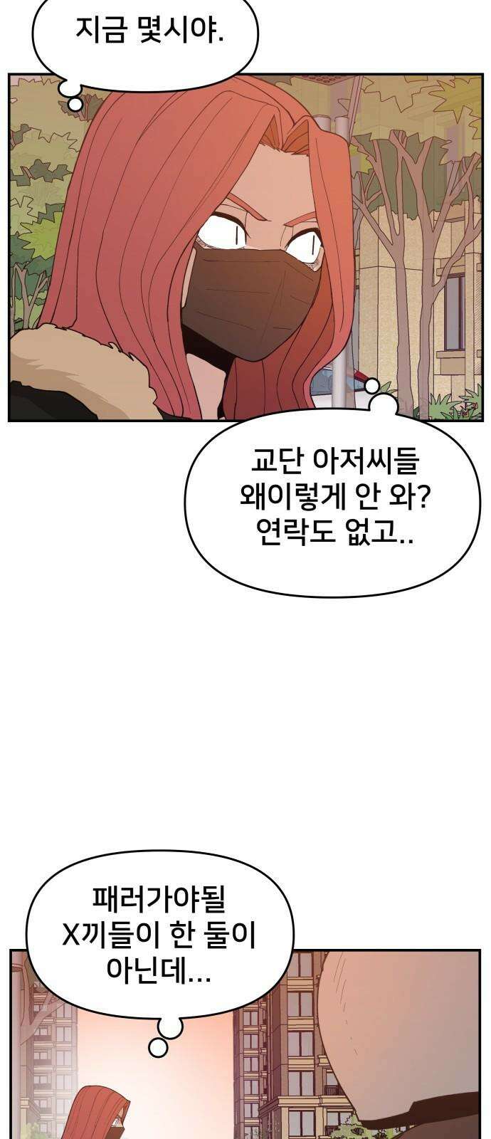 악녀교실 82화 52