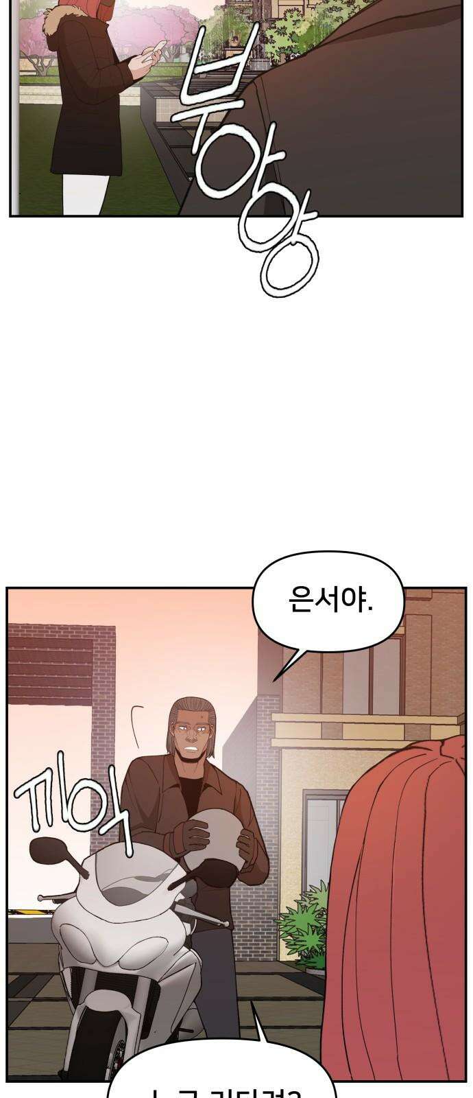 악녀교실 82화 53