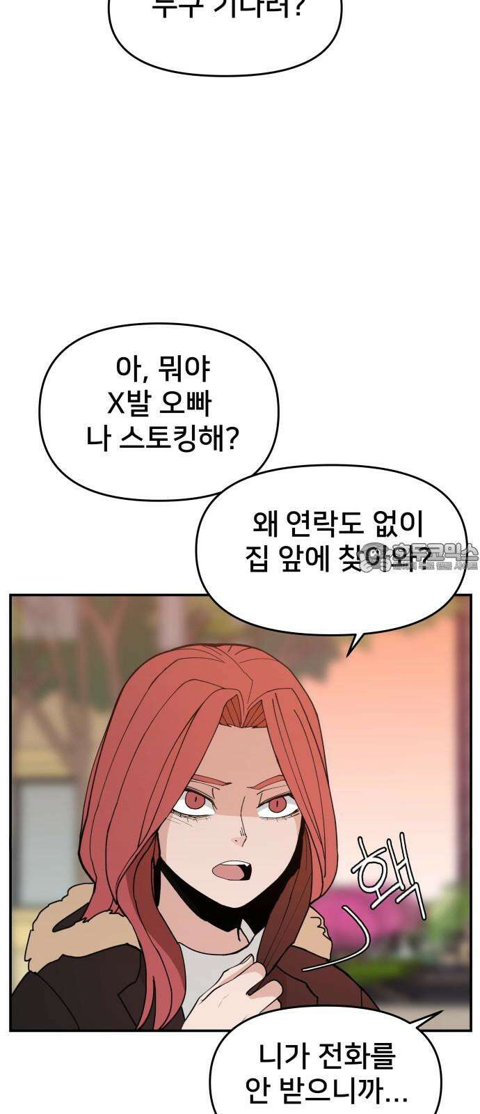 악녀교실 82화 54