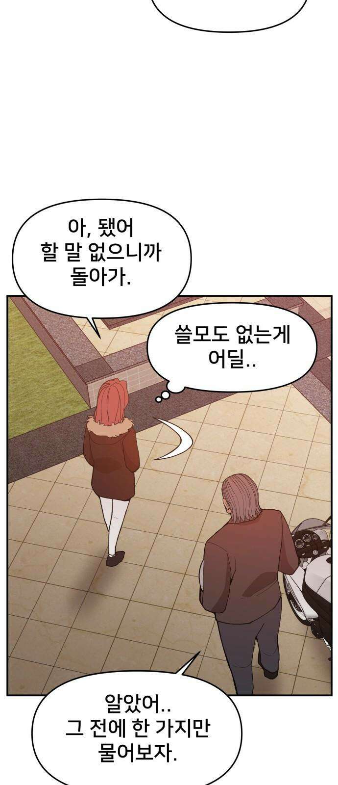 악녀교실 82화 55