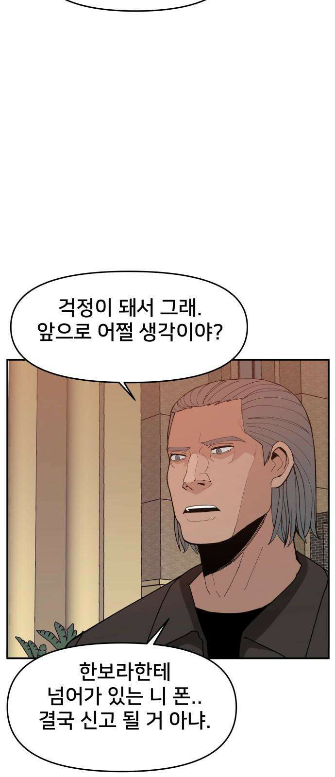 악녀교실 82화 56