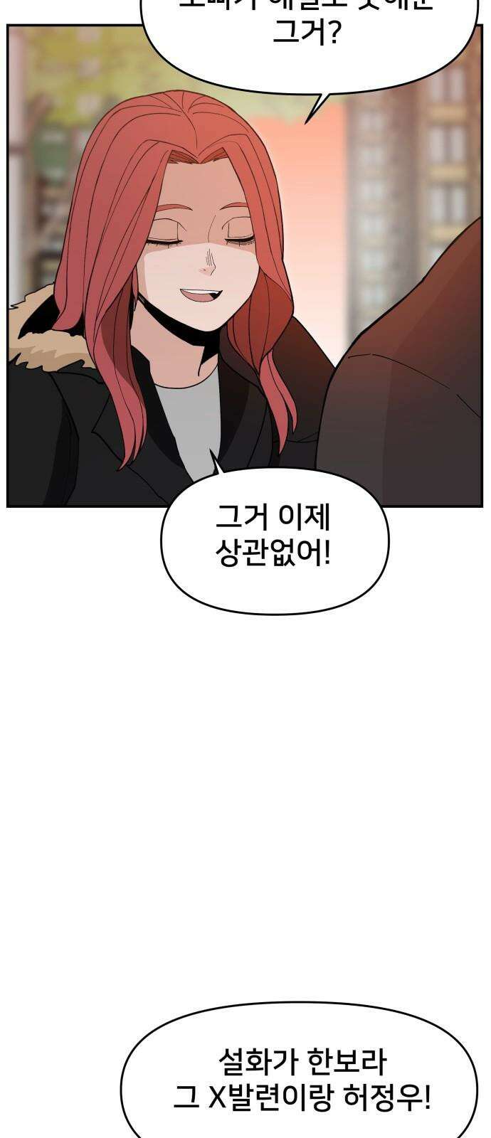 악녀교실 82화 58