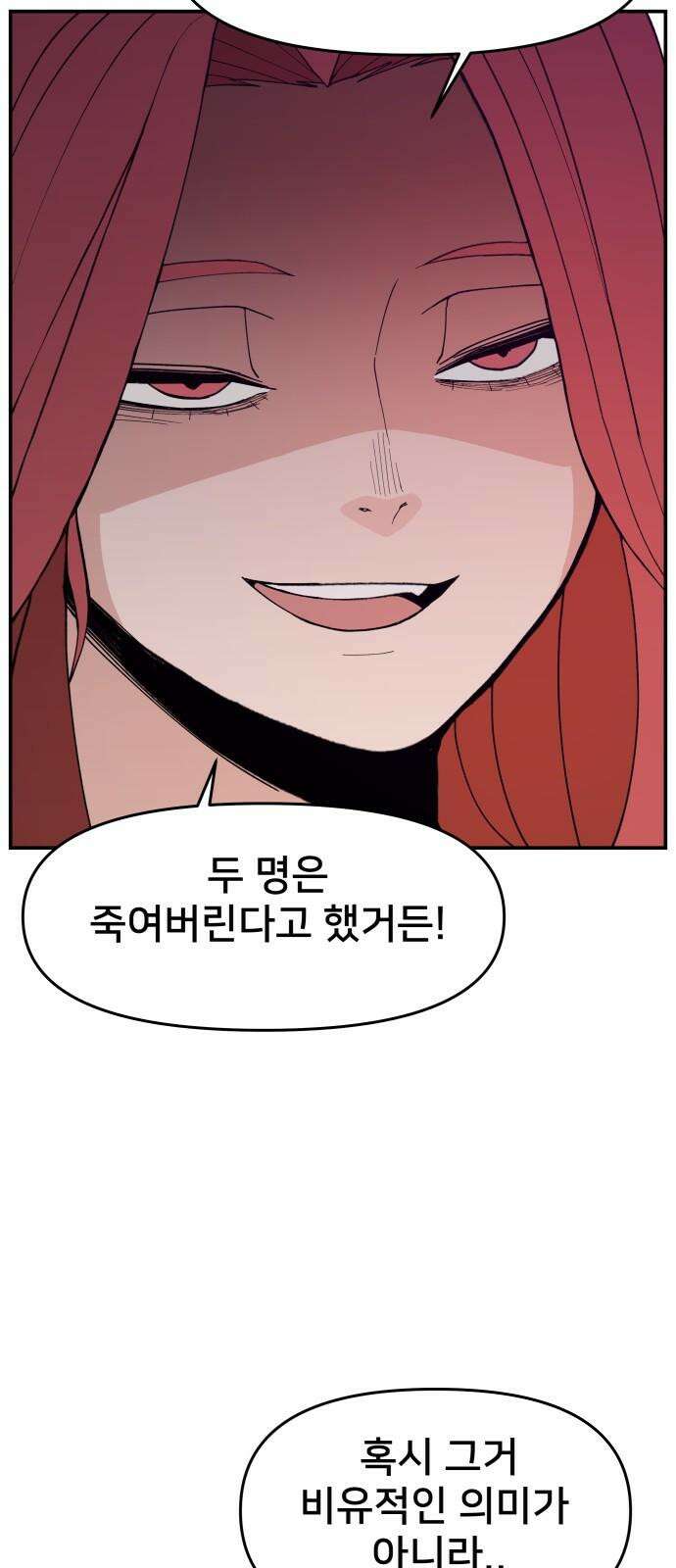악녀교실 82화 59