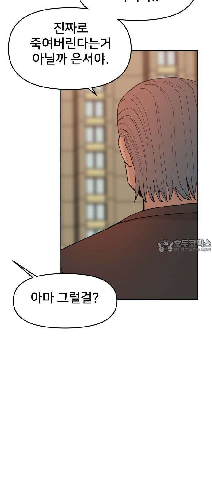 악녀교실 82화 60