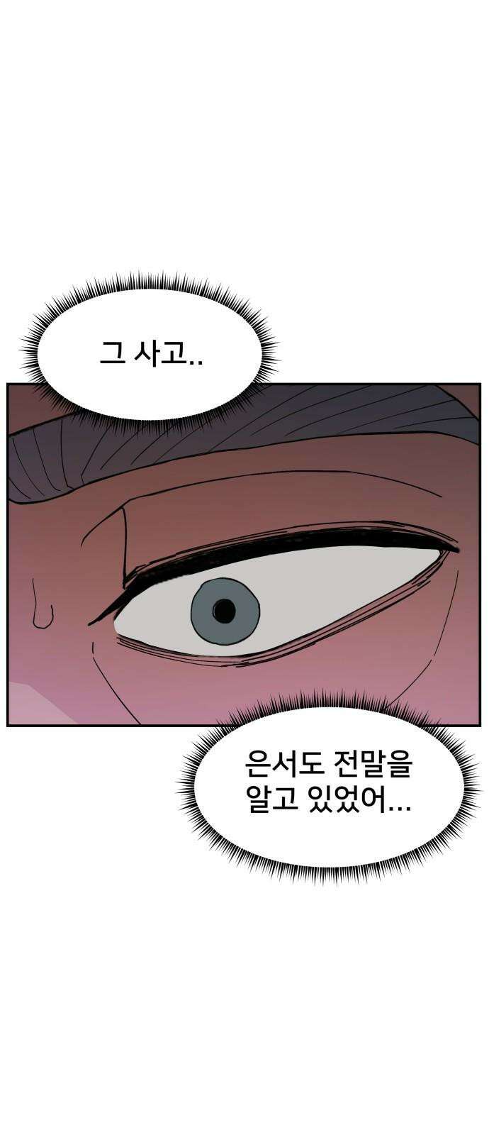 악녀교실 82화 62