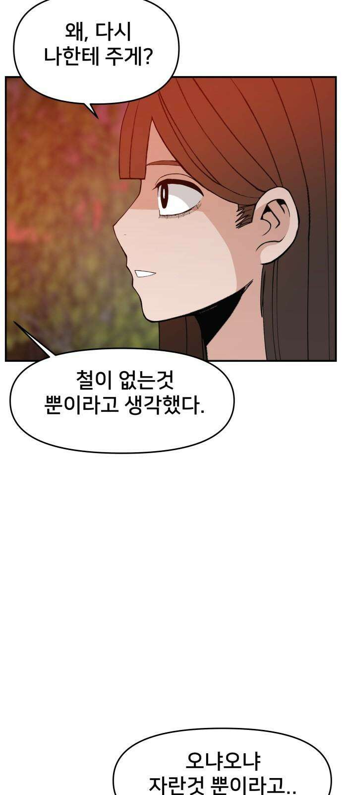 악녀교실 82화 67