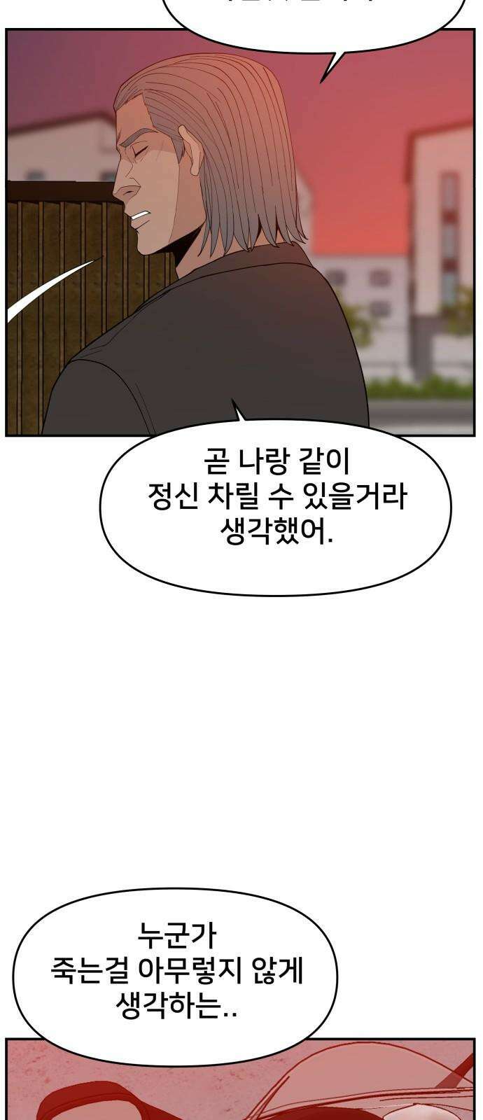 악녀교실 82화 68
