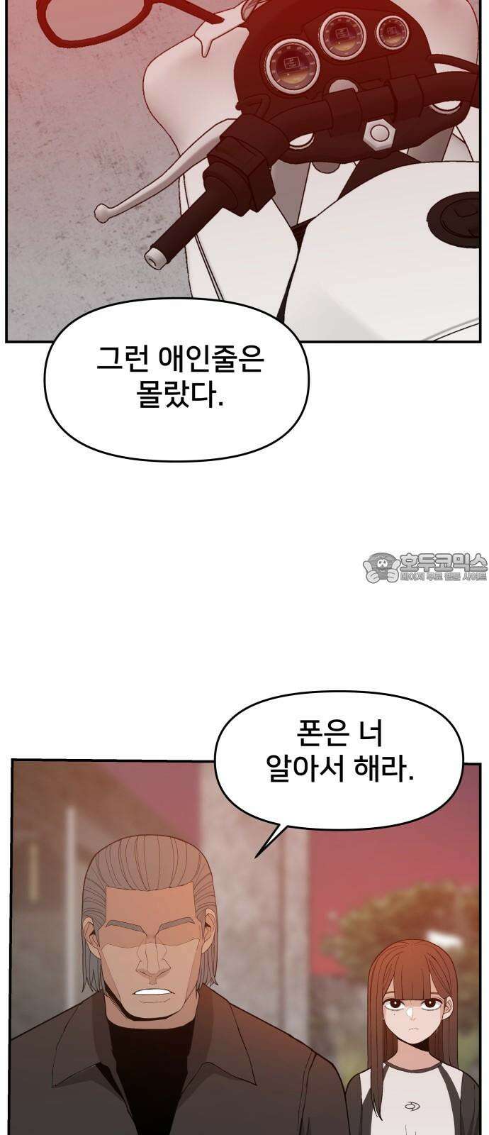 악녀교실 82화 69