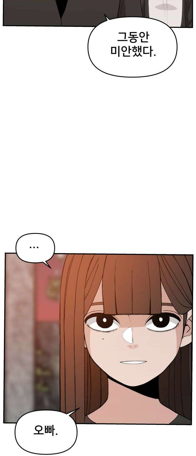 악녀교실 82화 70