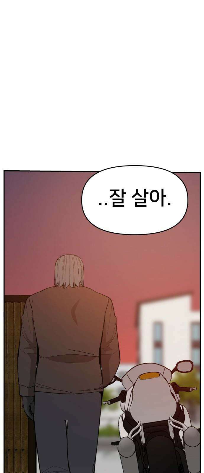 악녀교실 82화 71