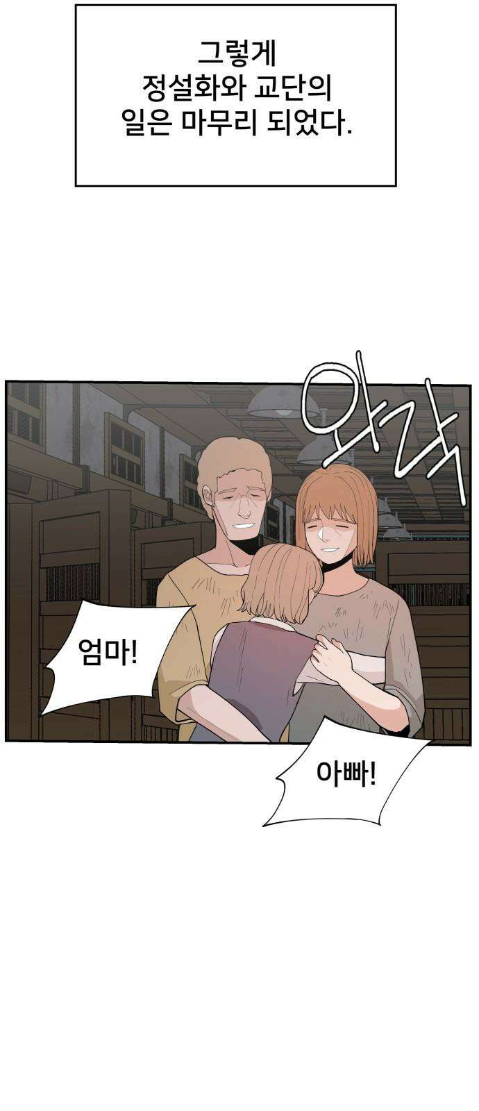 악녀교실 82화 73