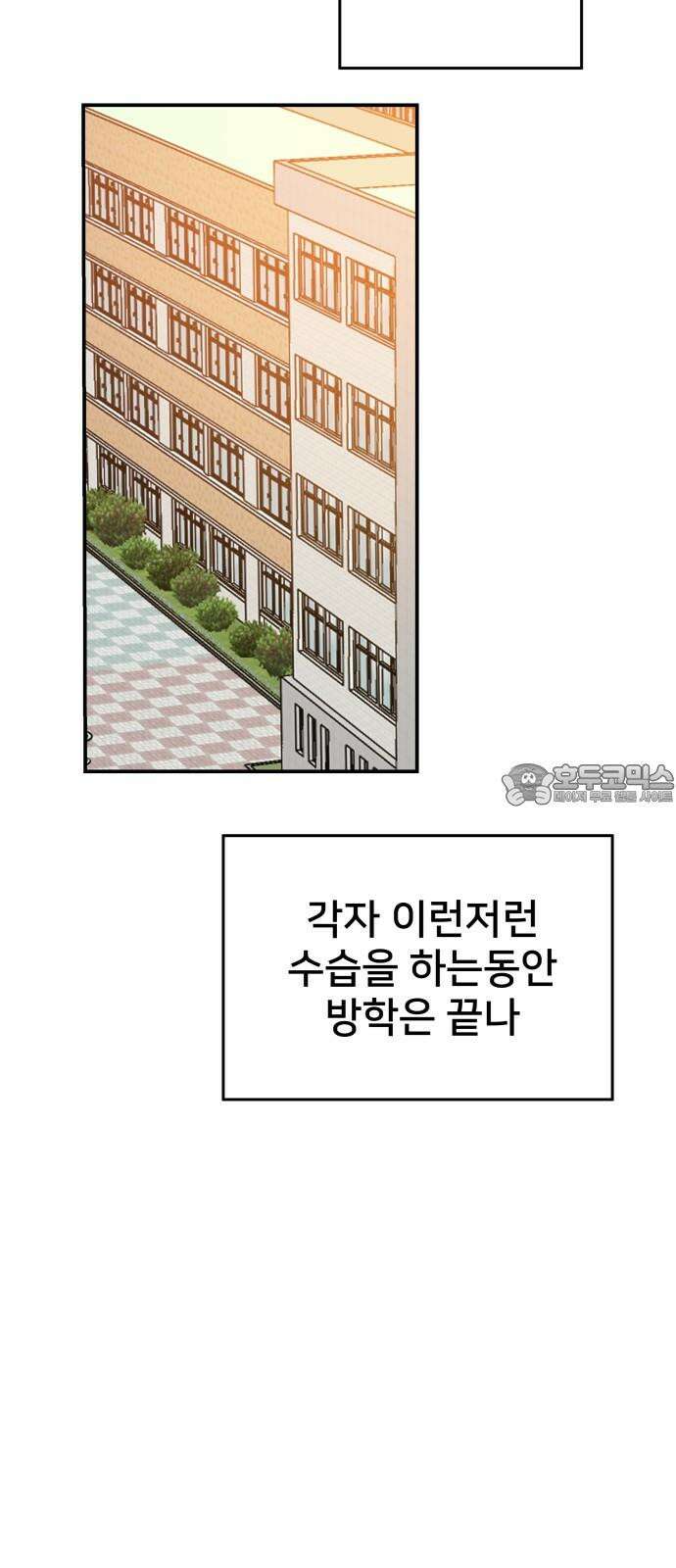 악녀교실 82화 75
