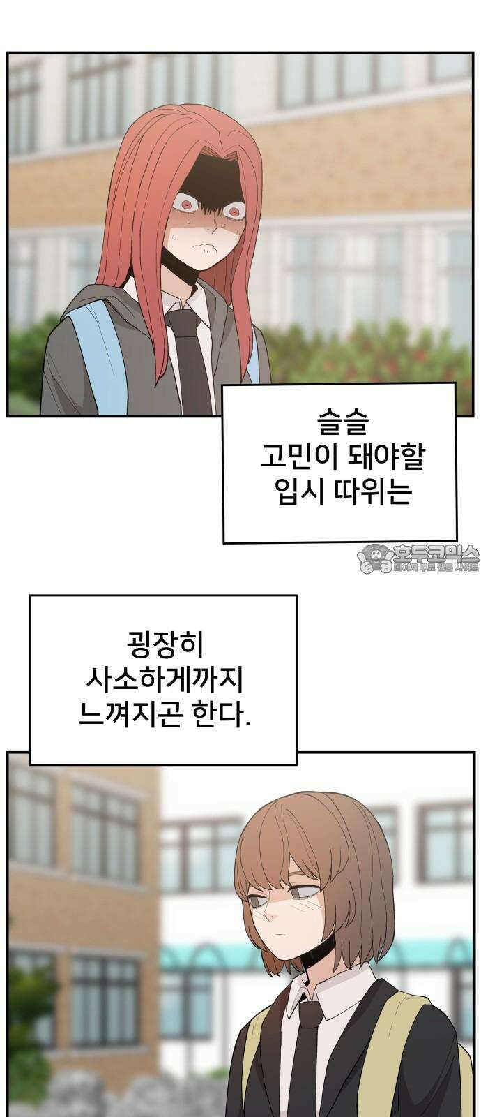 악녀교실 82화 78