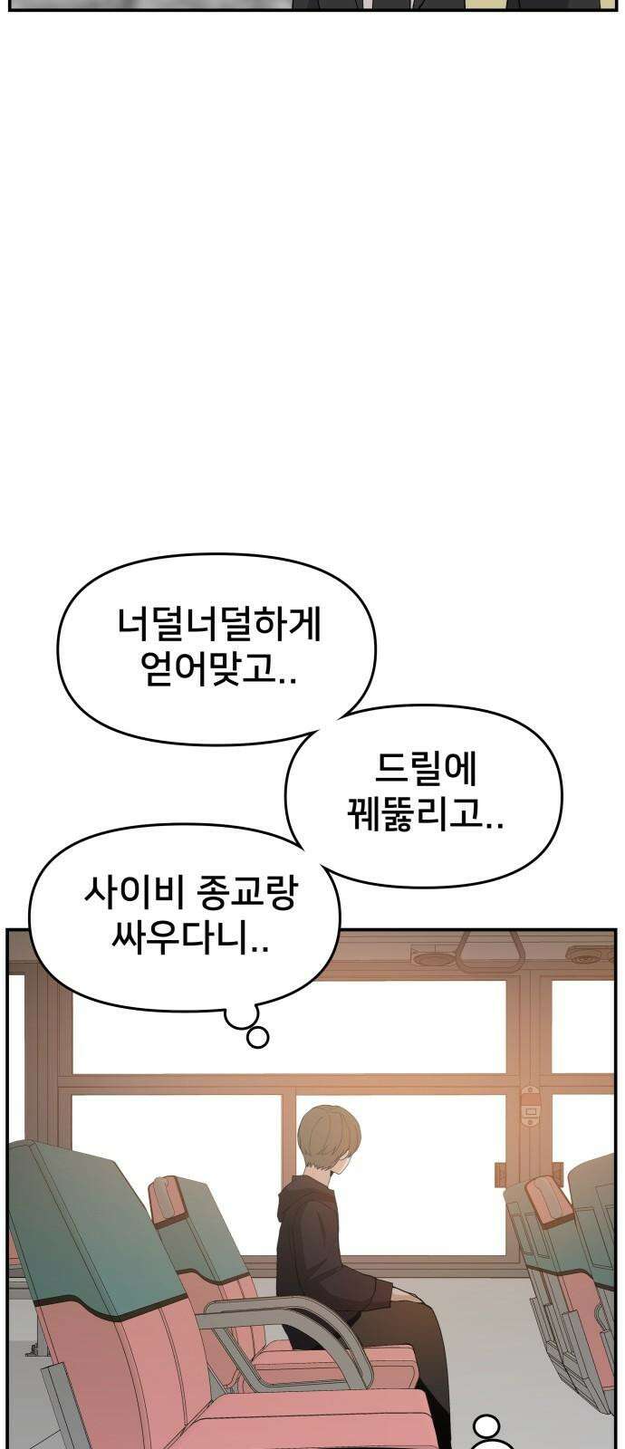 악녀교실 82화 79