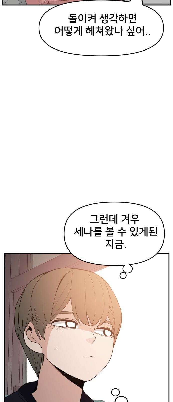 악녀교실 82화 80