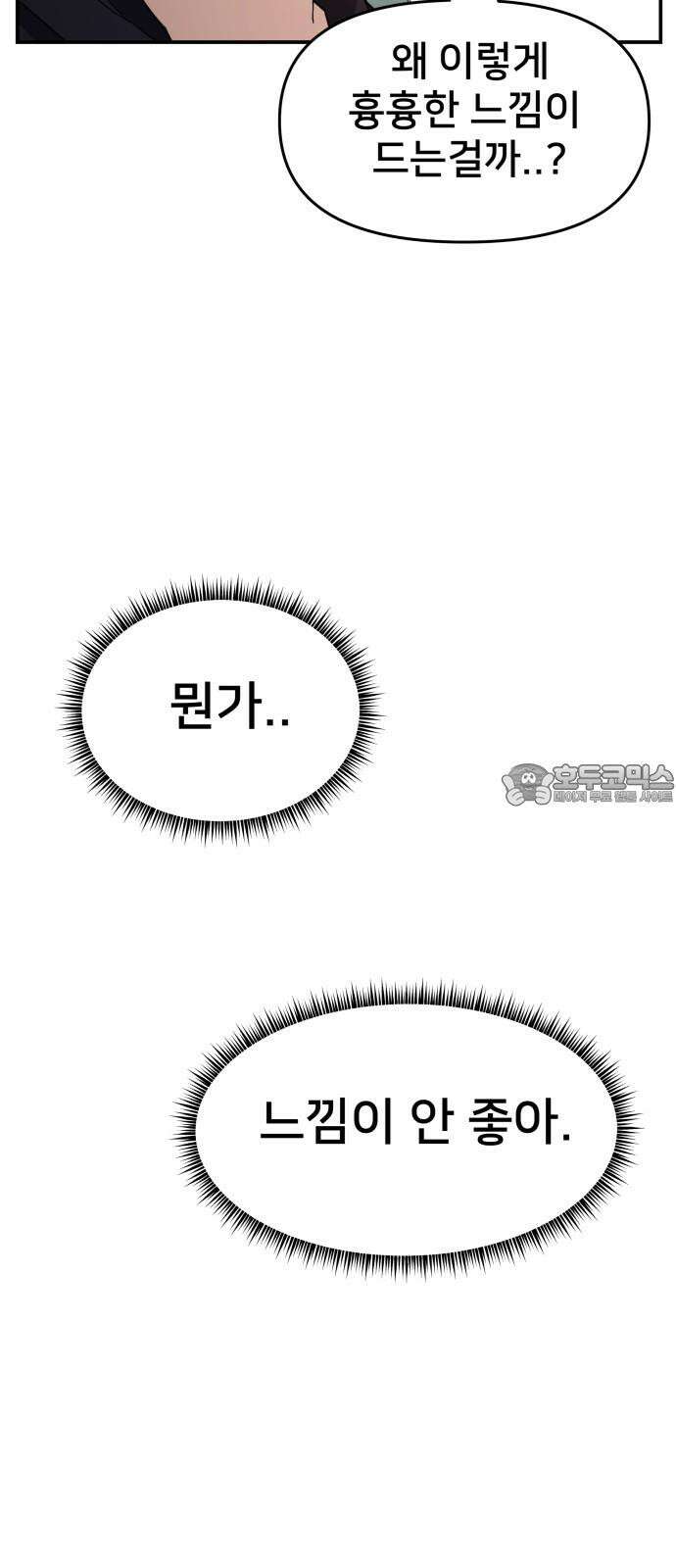 악녀교실 82화 81