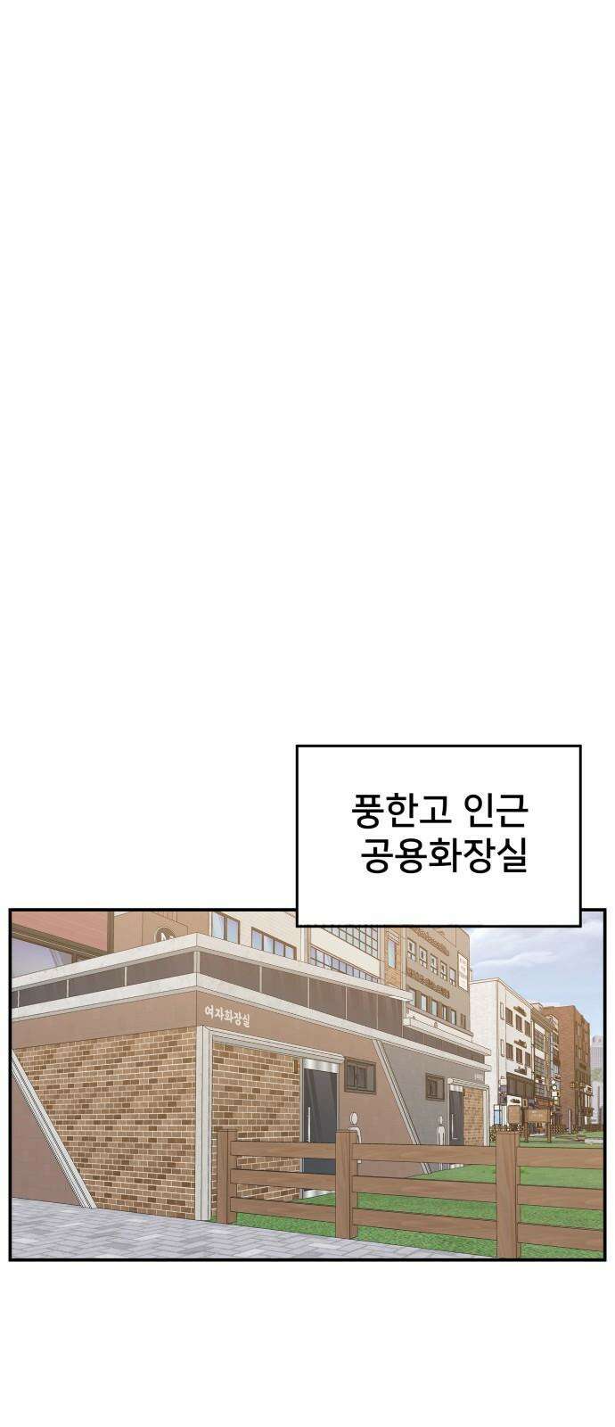 악녀교실 82화 82