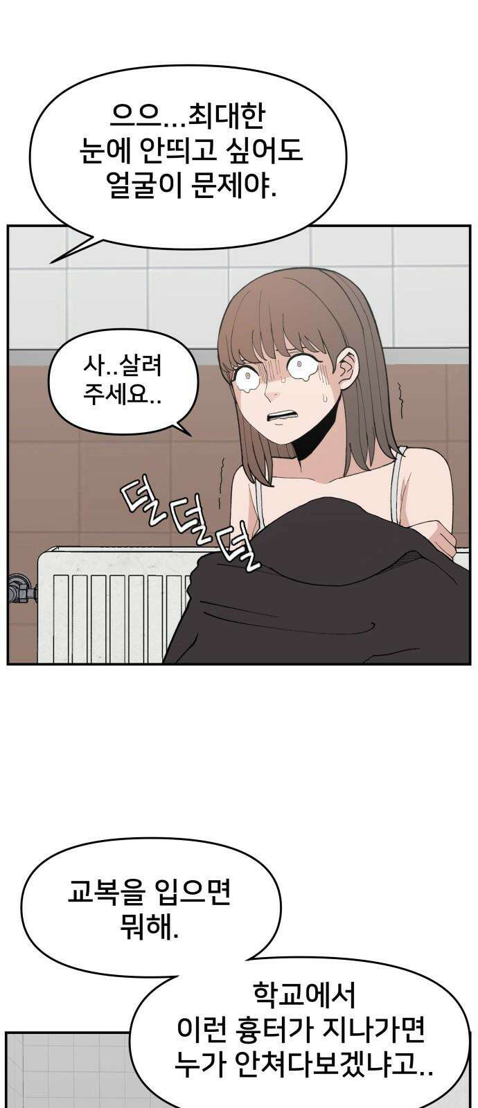 악녀교실 82화 83
