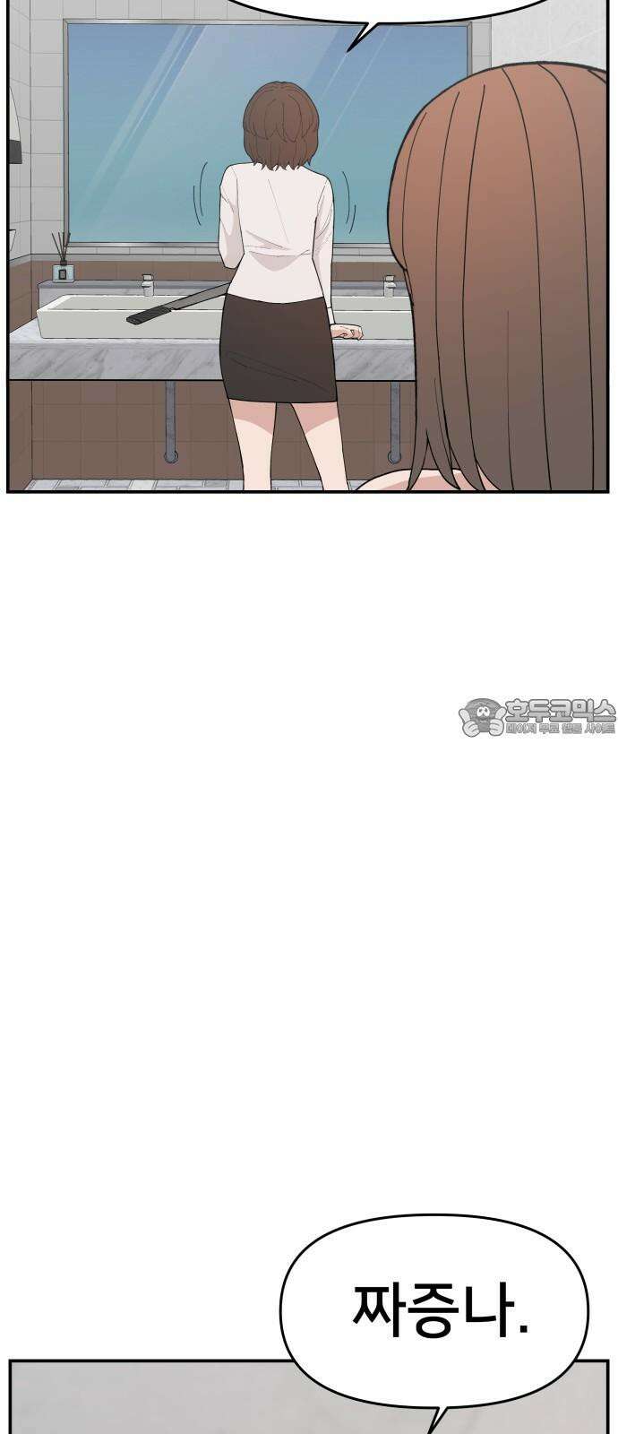 악녀교실 82화 84