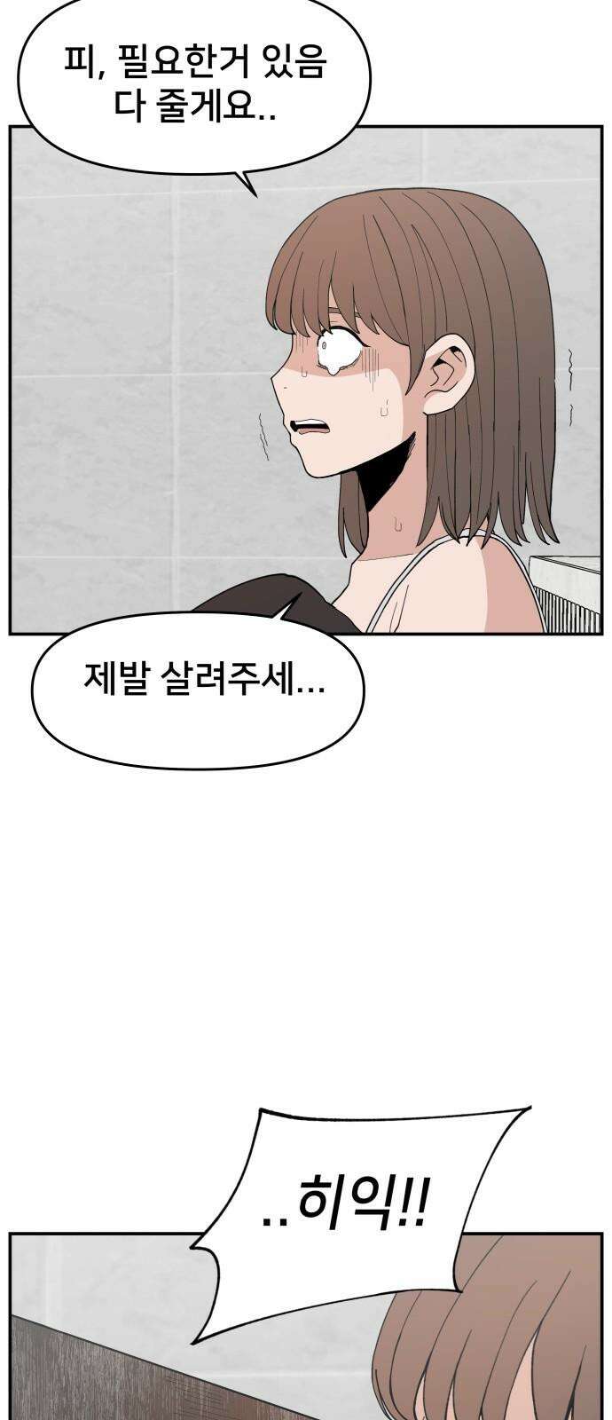 악녀교실 82화 86