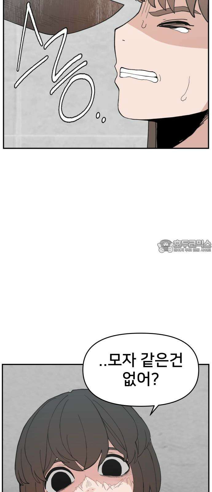 악녀교실 82화 87