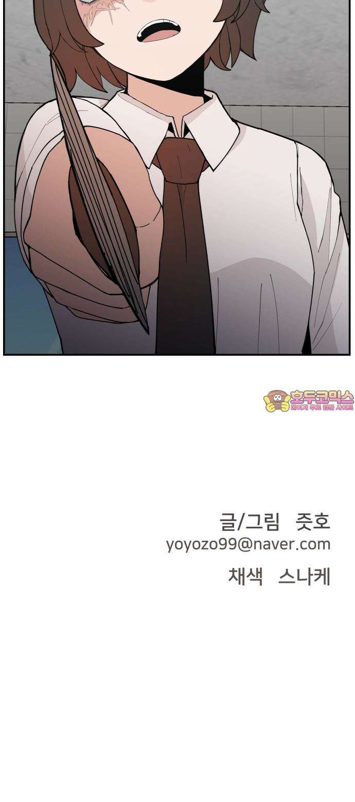 악녀교실 82화 88