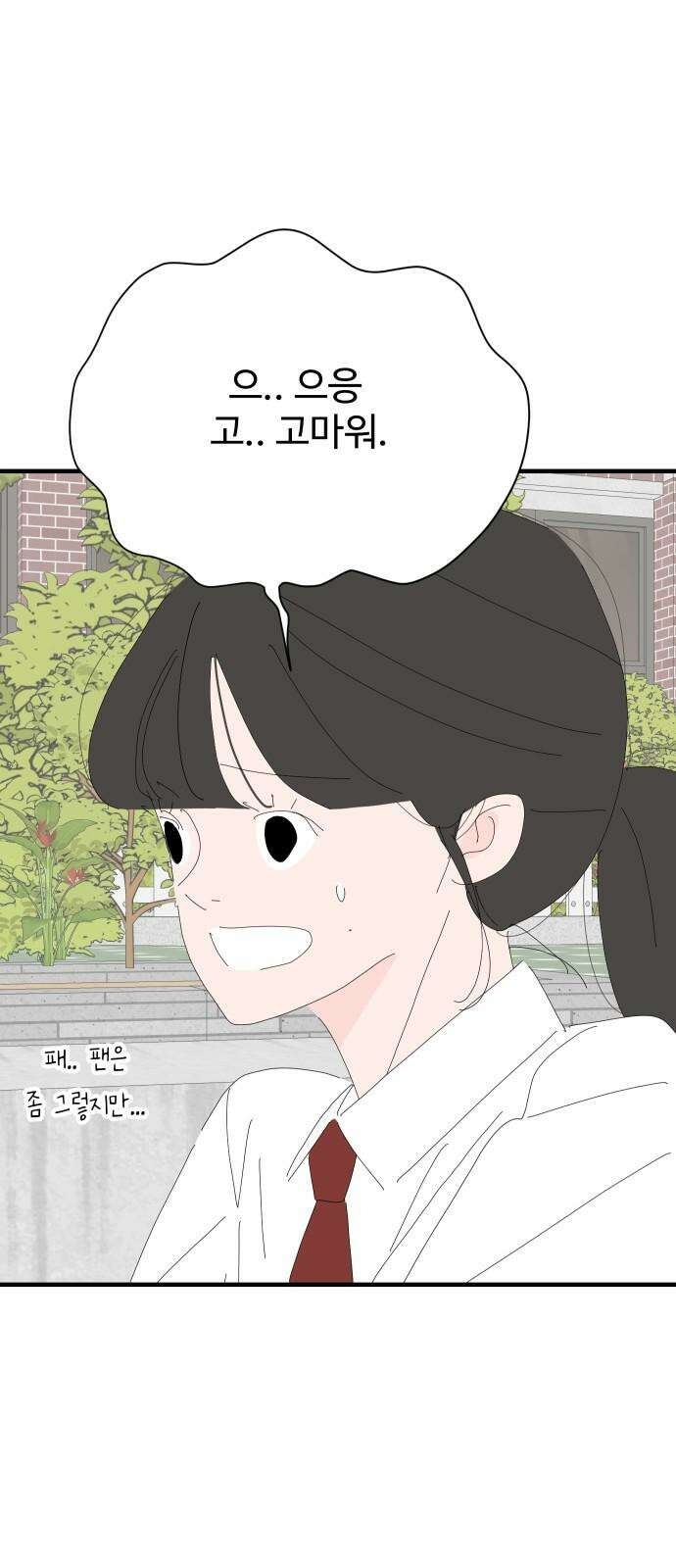 아직 제목 없음 31화 2