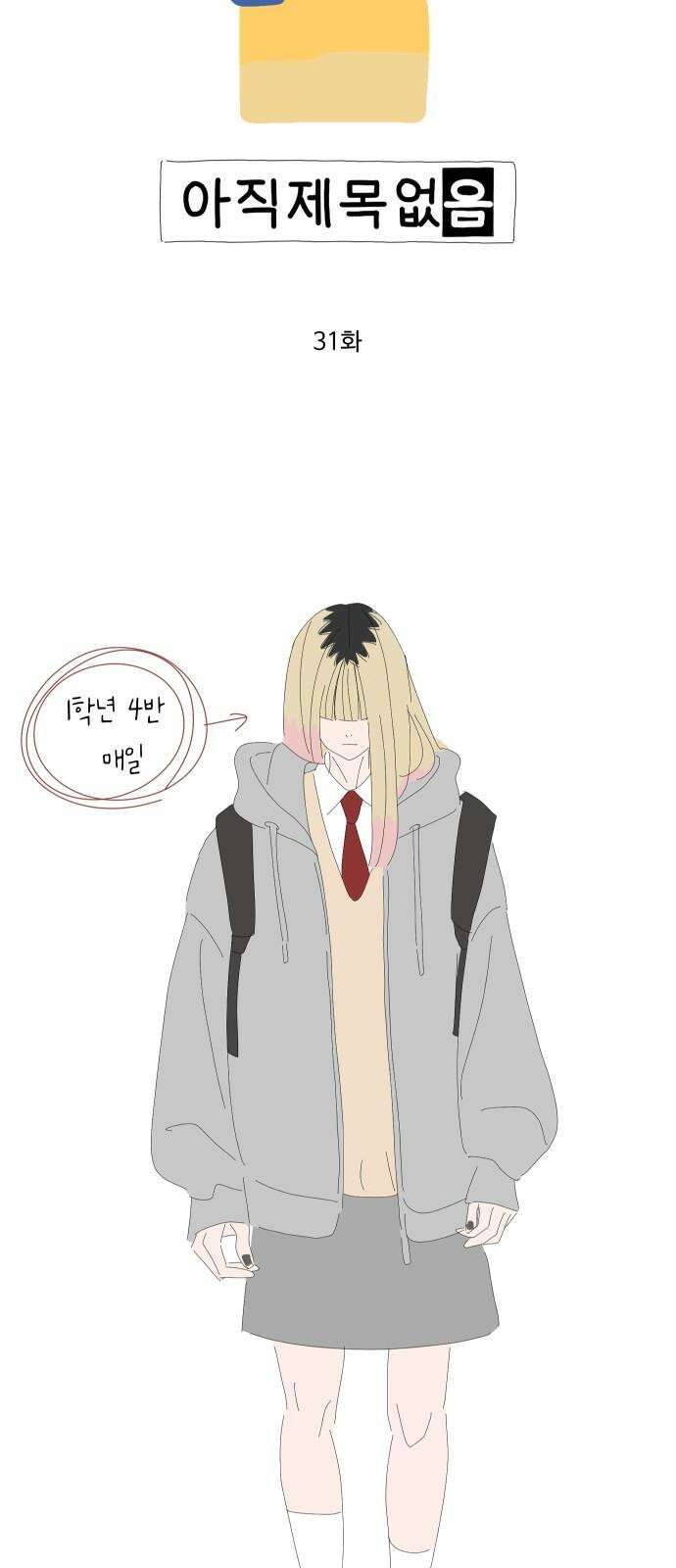 아직 제목 없음 31화 4