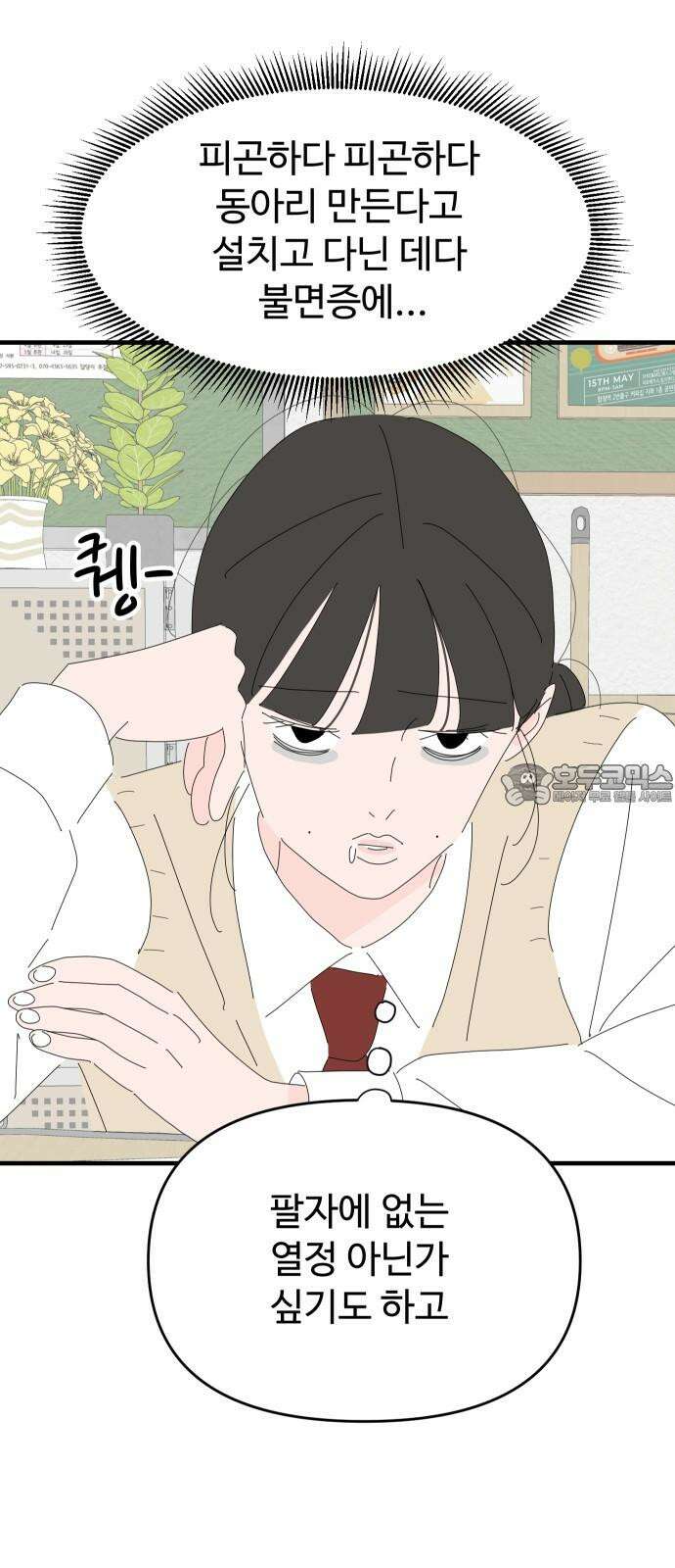 아직 제목 없음 31화 6