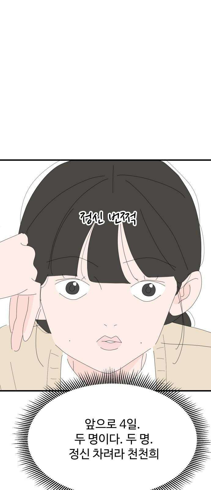 아직 제목 없음 31화 8