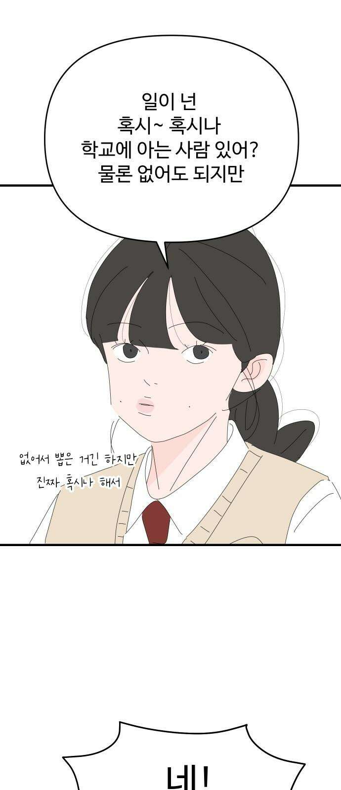 아직 제목 없음 31화 10