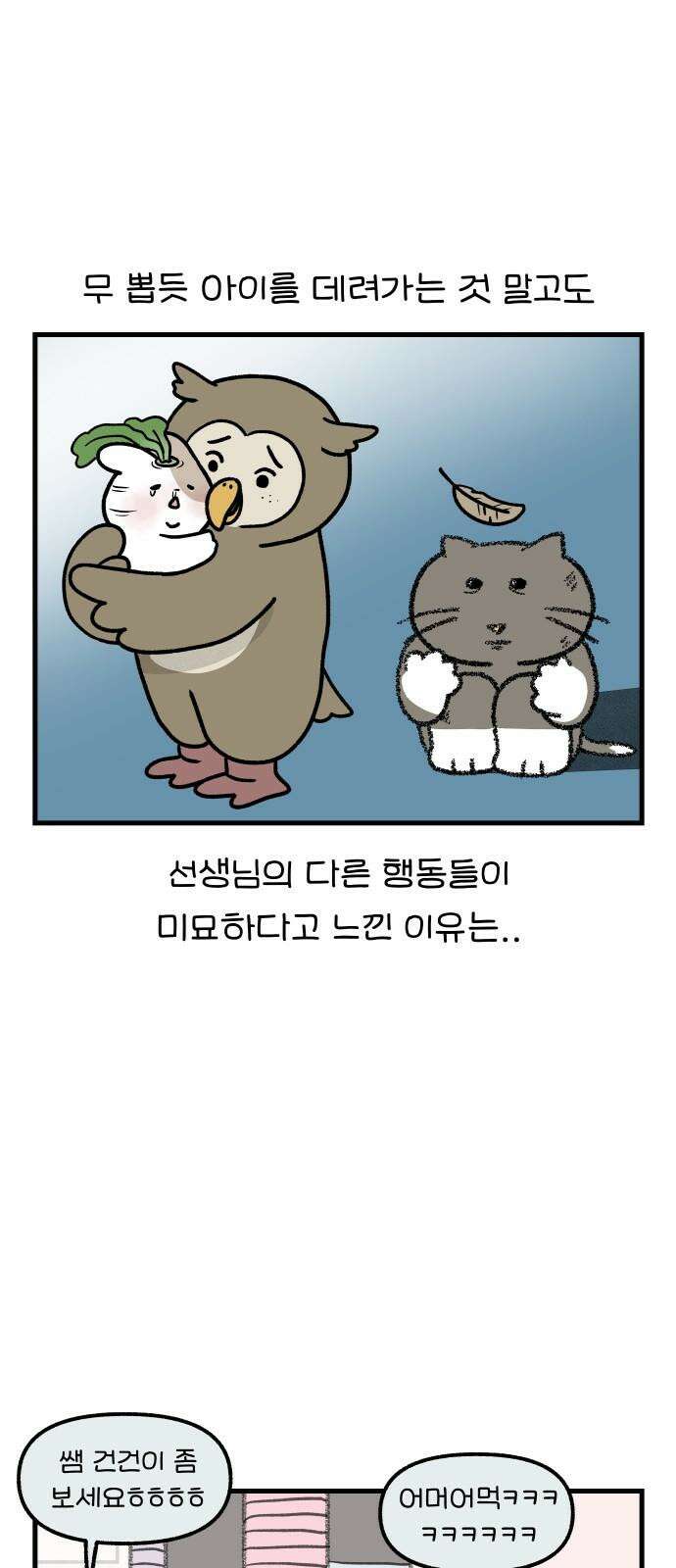 어린이집 다니는 구나 134화． 나의 X선배(2) 2