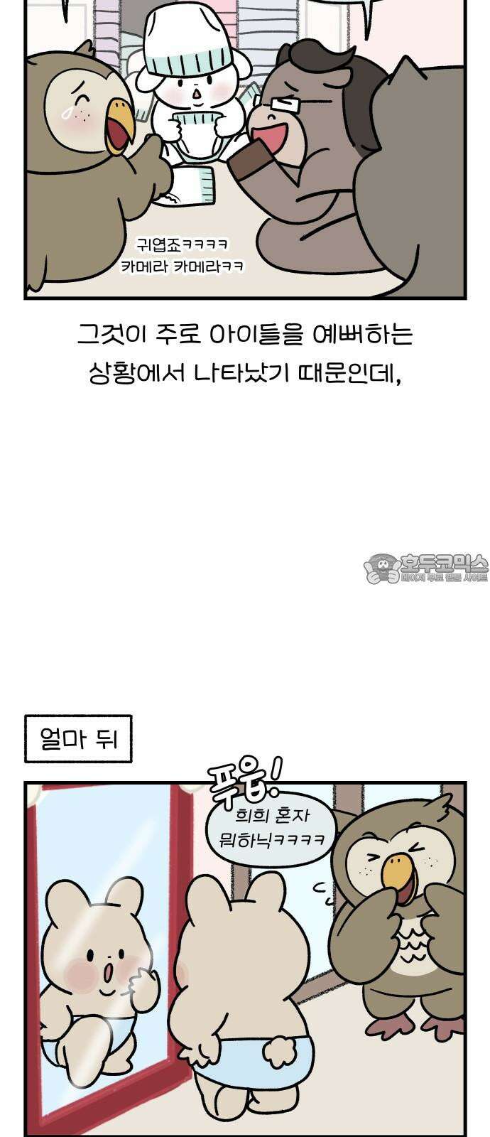 어린이집 다니는 구나 134화． 나의 X선배(2) 3