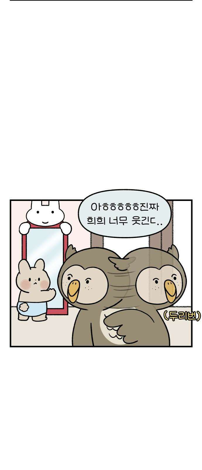 어린이집 다니는 구나 134화． 나의 X선배(2) 4