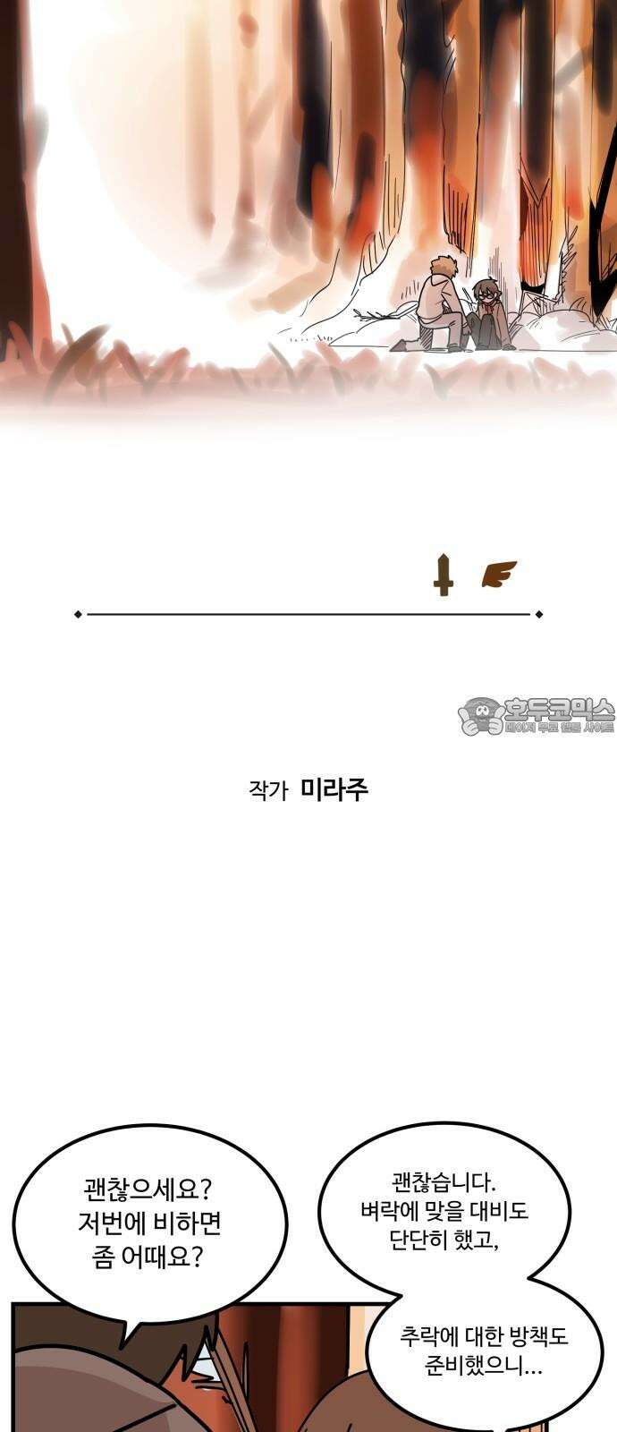 위험하지 않아요 NPC씨 35화 3