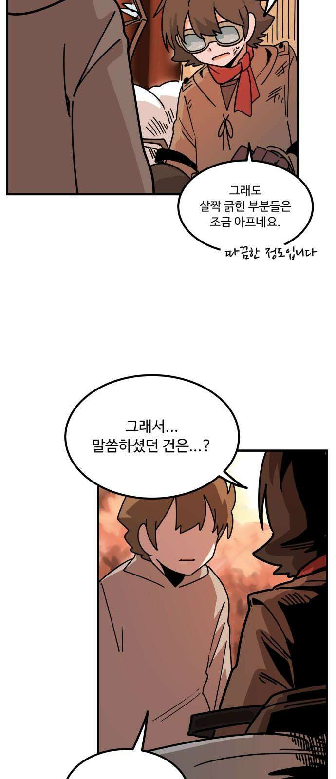 위험하지 않아요 NPC씨 35화 4