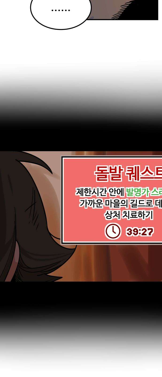 위험하지 않아요 NPC씨 35화 5