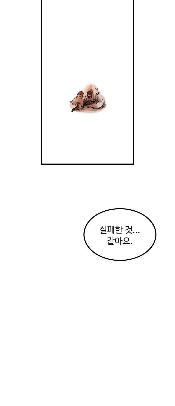 위험하지 않아요 NPC씨 35화 7