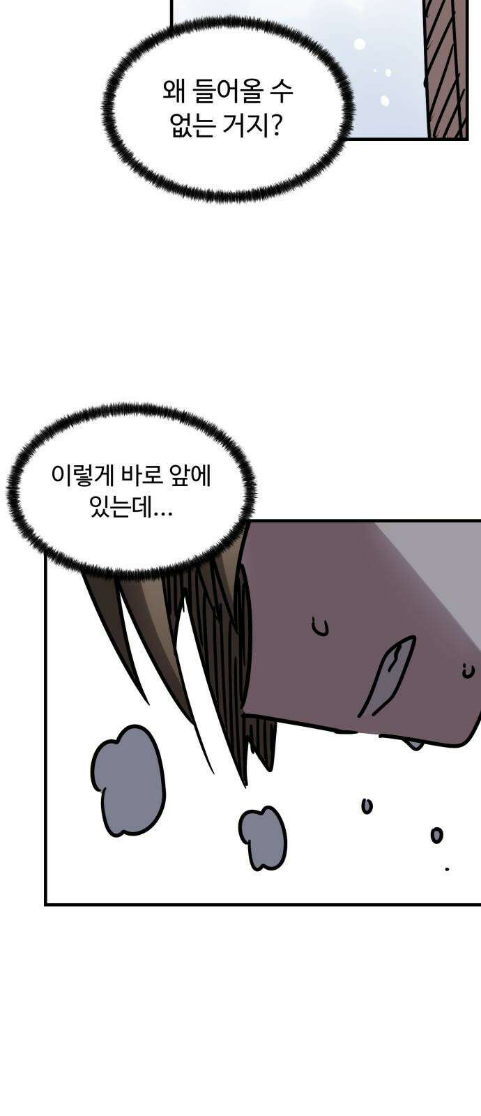 위험하지 않아요 NPC씨 35화 17