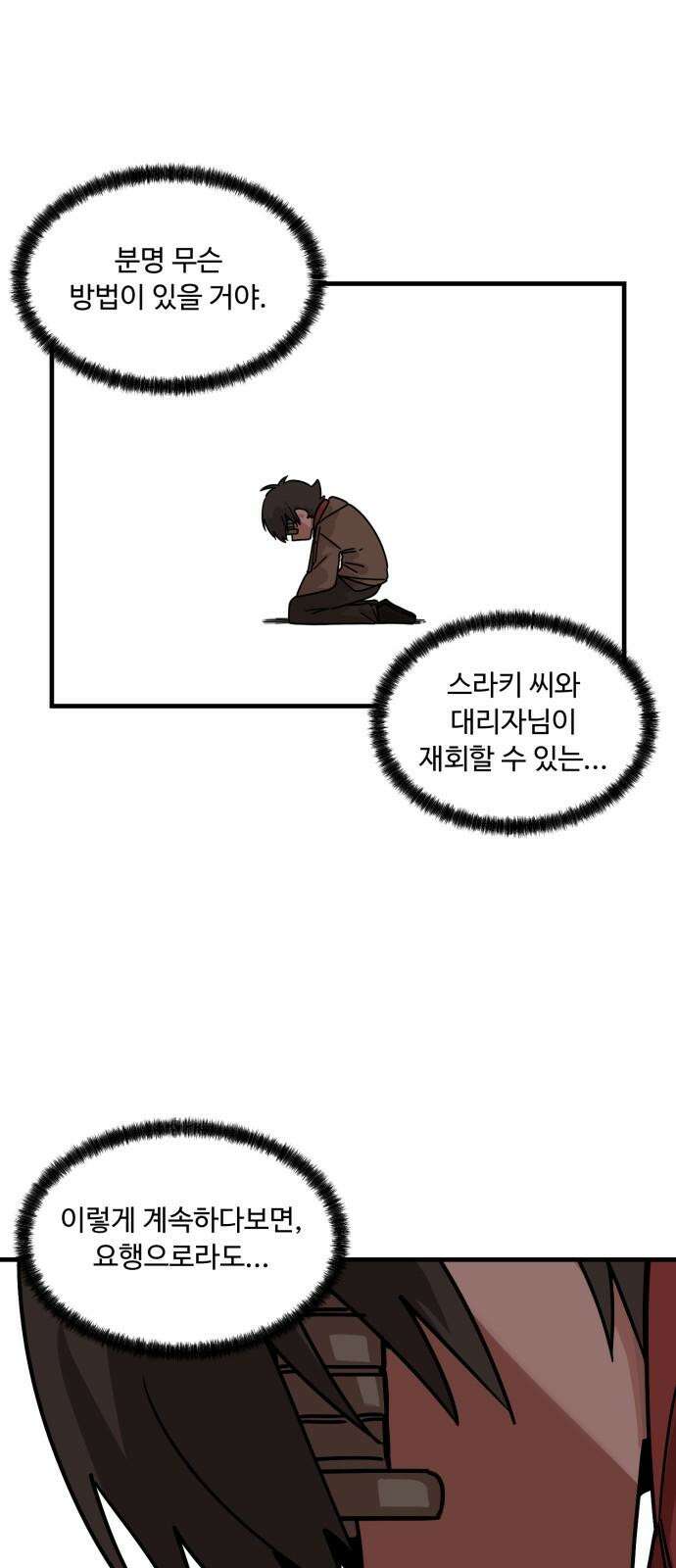위험하지 않아요 NPC씨 35화 19