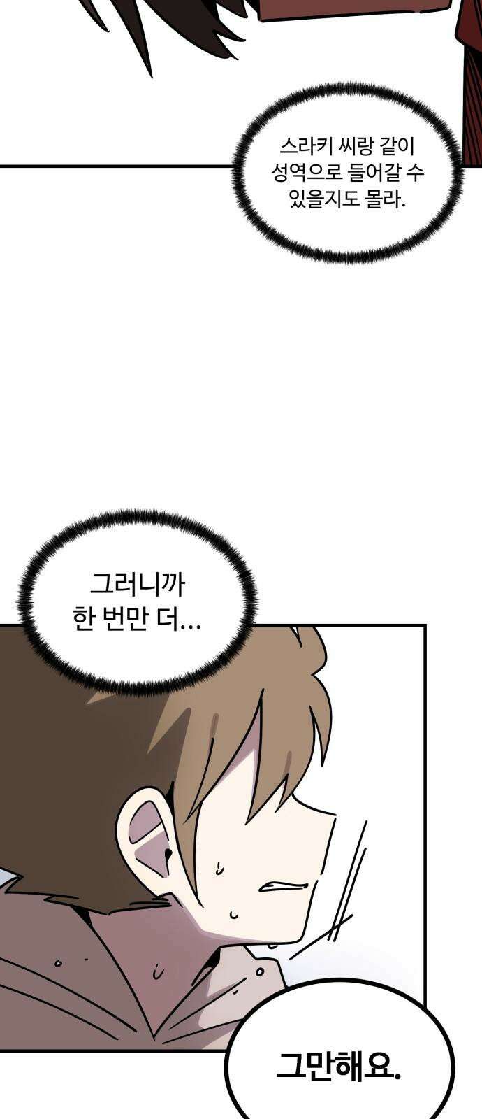 위험하지 않아요 NPC씨 35화 20