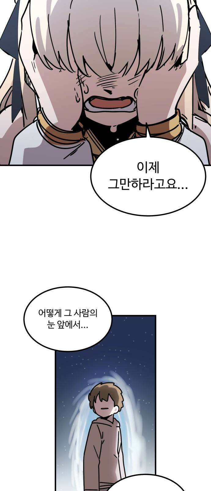 위험하지 않아요 NPC씨 35화 22