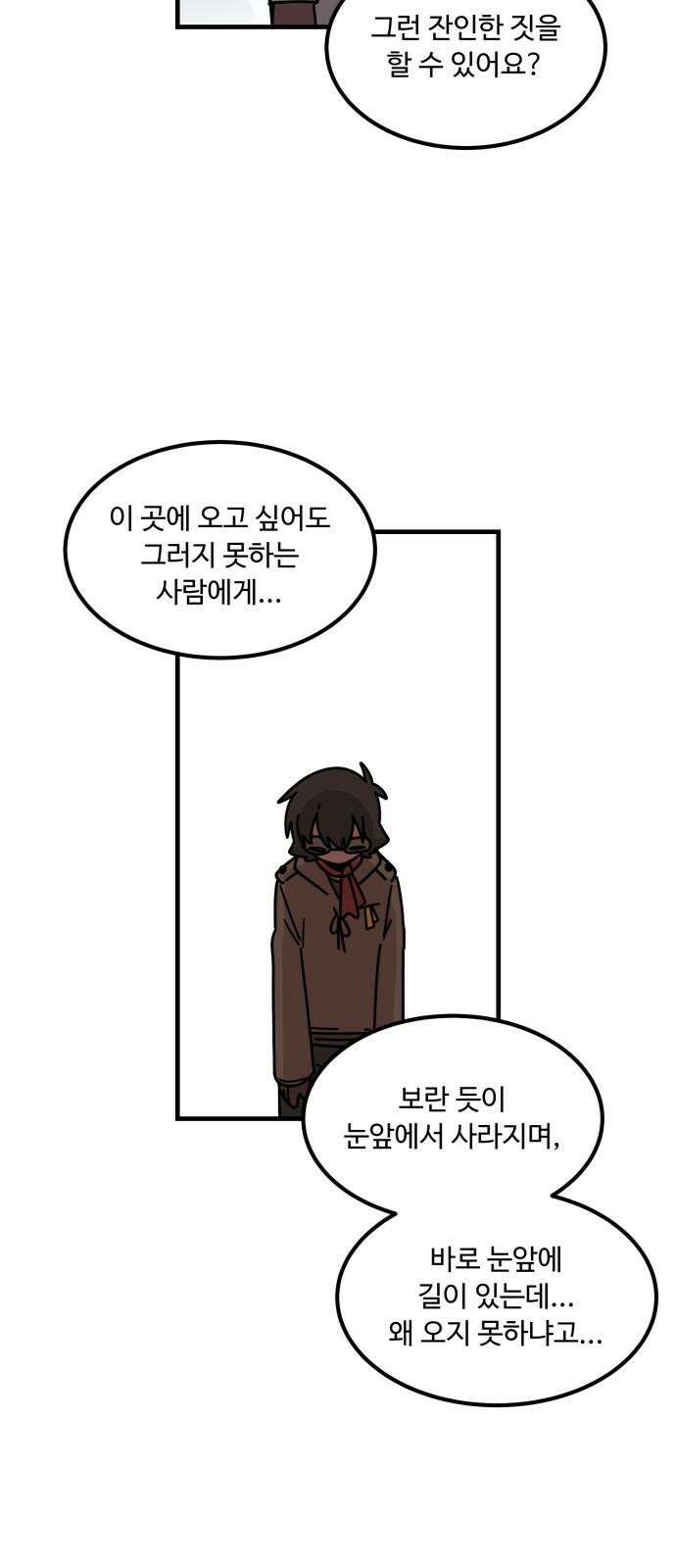 위험하지 않아요 NPC씨 35화 23