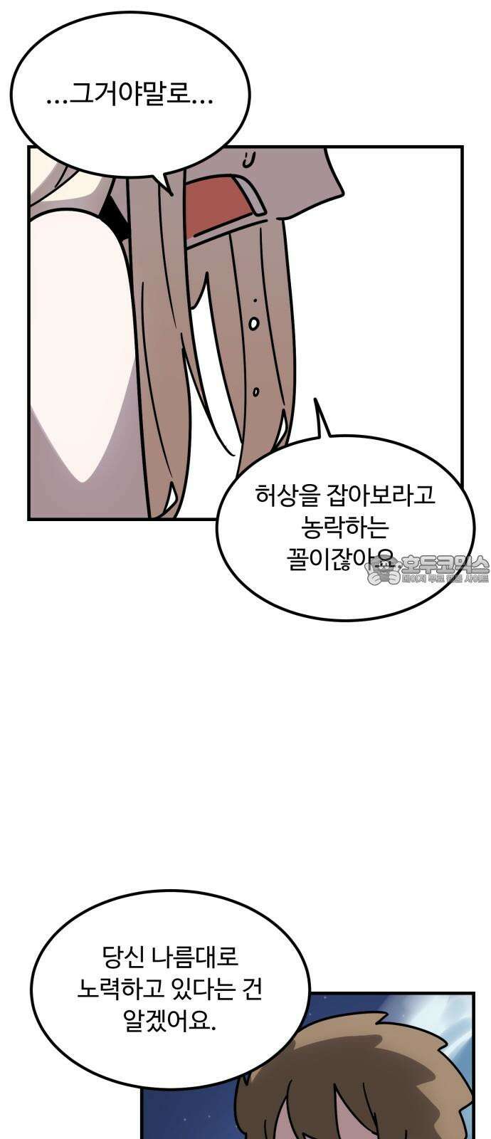위험하지 않아요 NPC씨 35화 24