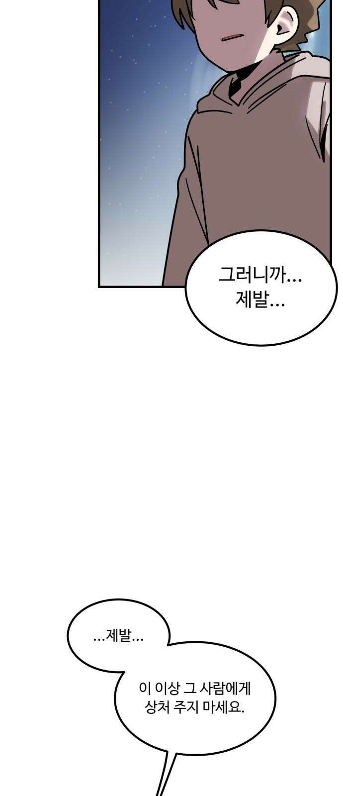 위험하지 않아요 NPC씨 35화 25