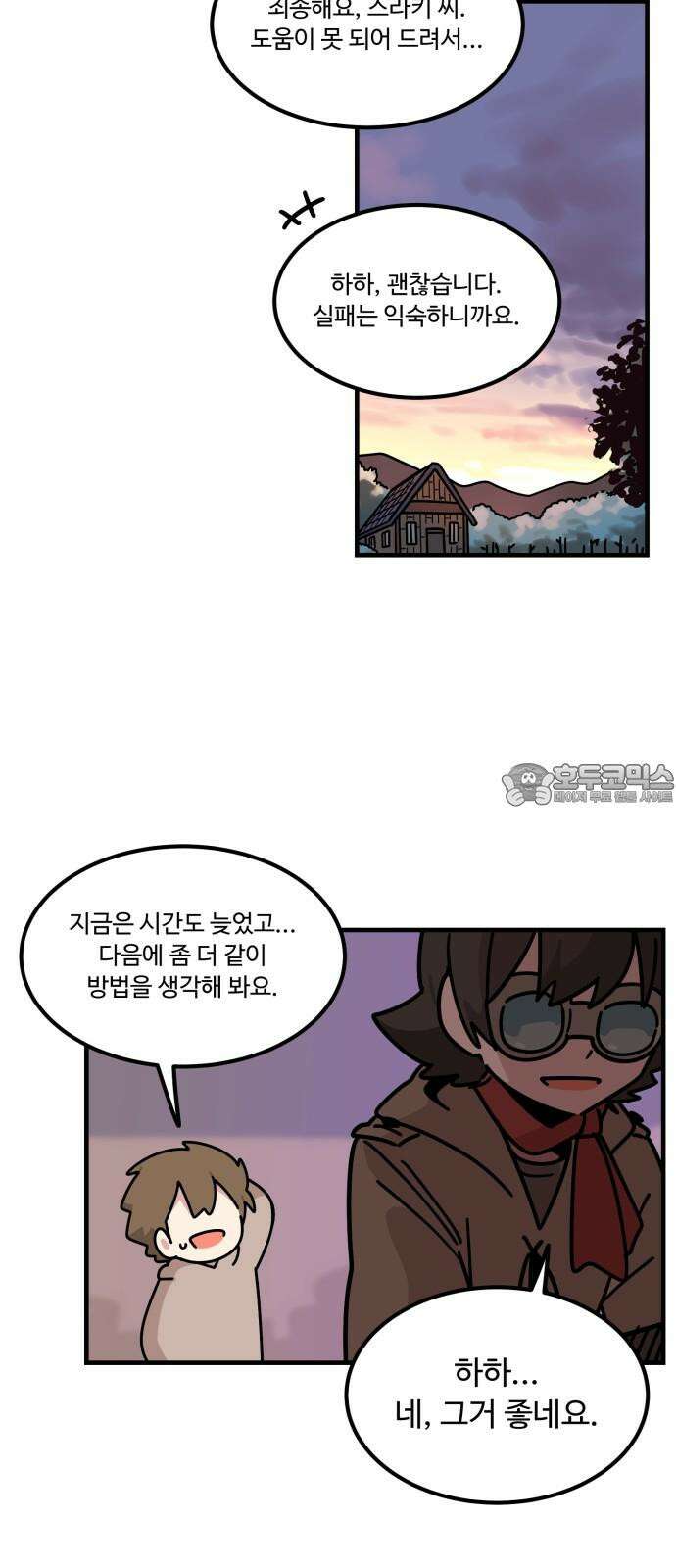 위험하지 않아요 NPC씨 35화 27